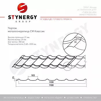 Металлочерепица Stynergy CORUNDUM50 0,5 RAL 9003