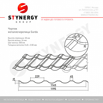 Металлочерепица Stynergy Garda Rooftop кашемир 0,5 RR 32