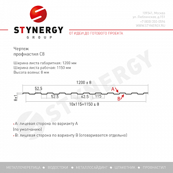 Профлист Stynergy С8 А PE 0,4 RAL 5024