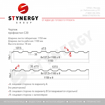 Профлист Stynergy С20 В PE 0,45 RAL 1015