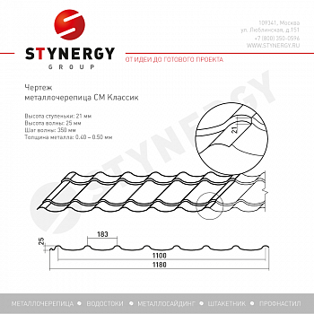 Металлочерепица Stynergy CORUNDUM50 0,5 RAL 1014