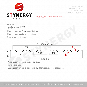 Профлист Stynergy НС35 А PE 0,4 RAL 5002