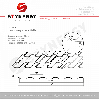 Металлочерепица Stynergy Stella CORUNDUM50 0,5 RAL 8017